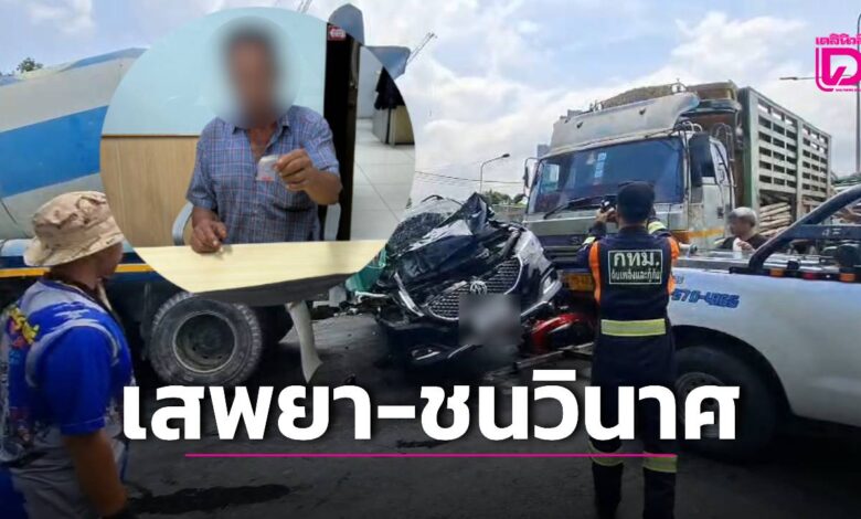 แจ้งเอาผิดหนัก ‘ลุงสิบล้อ’ เสพยาบ้า! ชนวินาศสันตะโรดับ 1 เจ็บระนาว 7