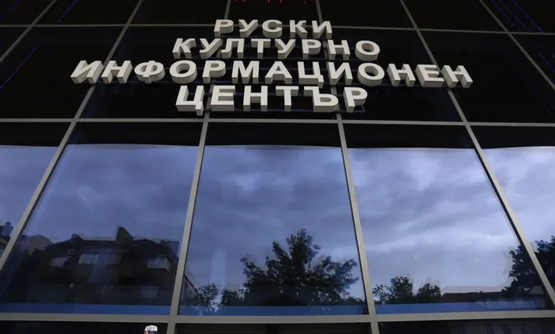 НАП започна данъчна ревизия на Руския културен център