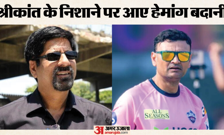 DC की हार के बाद घिरे हेमांग बदानी: श्रीकांत ने मुख्य कोच पर साधा निशाना, फ्लेमिंग वाली बात भी याद दिलाई