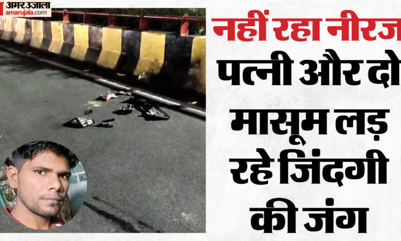 दिल्ली: सालगिरह पर परिवार के साथ बाइक से लौट रहे युवक की दर्दनाक मौत, कार ने 50 मीटर तक घसीटा