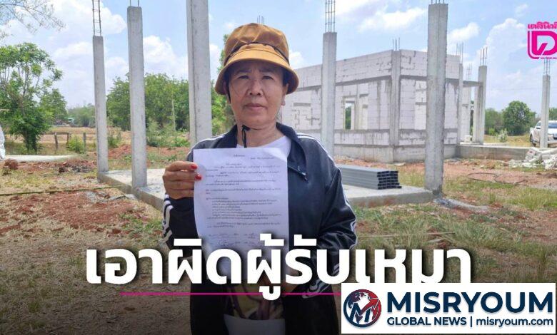 ชาวบ้านรวมตัวร้องกองปราบ หลังถูกผู้รับเหมาโกงสร้างบ้านสูญนับล้าน ชาวบ้านรวมตัวร้องกองปราบ หลังถูกผู้รับเหมาโกงสร้างบ้านสูญนับล้าน